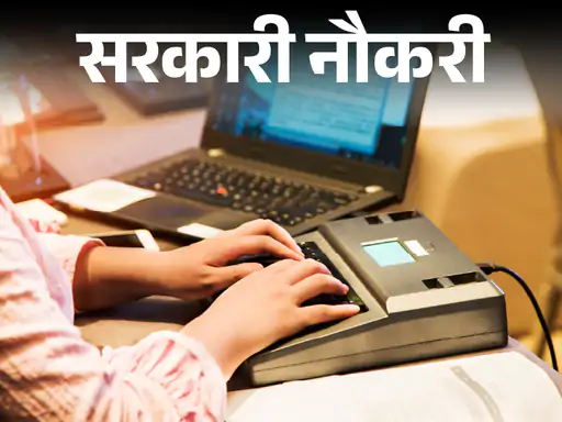 SSC Stenographer Jobs
